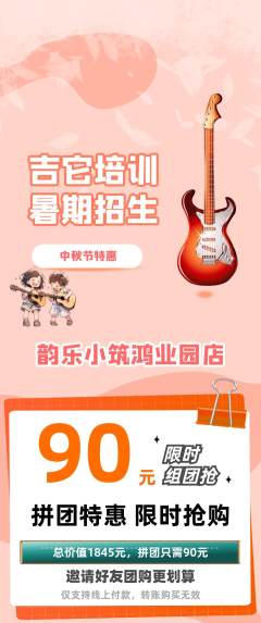 少儿乐器拼团无阶梯团中秋节活动配图海报