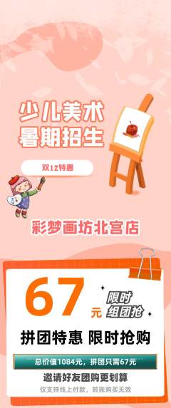 少儿美术拼团满血版双12活动配图海报