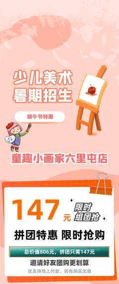 少儿美术拼团满血版端午节活动配图海报