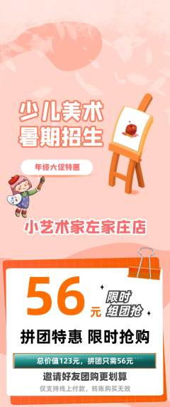 少儿美术拼团满血版年终大促活动配图海报