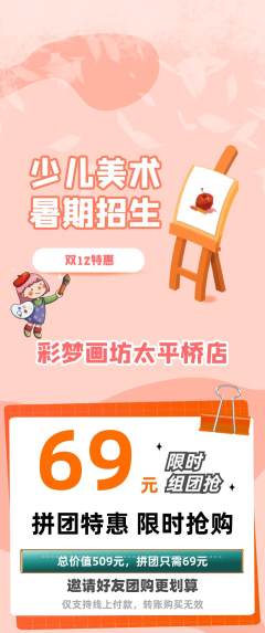 少儿美术拼团价格阶梯团双12活动配图海报