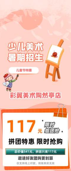 少儿美术拼团价格阶梯团儿童节活动配图海报