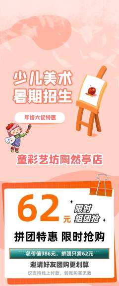 少儿美术拼团价格阶梯团年终大促活动配图海报