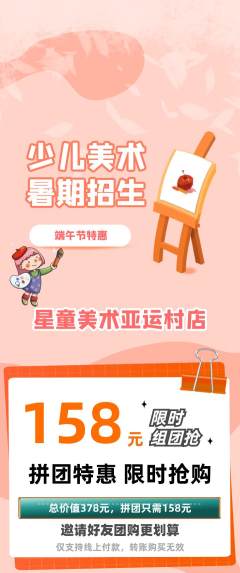 少儿美术拼团商品阶梯团端午节活动配图海报