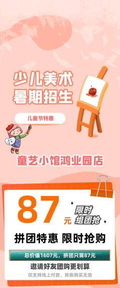少儿美术拼团商品阶梯团儿童节活动配图海报