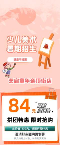 少儿美术拼团商品阶梯团感恩节活动配图海报