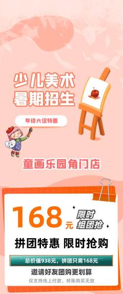 少儿美术拼团商品阶梯团年终大促活动配图海报
