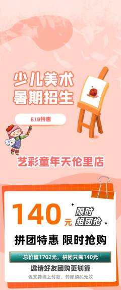 少儿美术拼团无阶梯团618活动配图海报