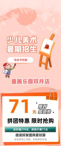 少儿美术拼团无阶梯团母亲节活动配图海报
