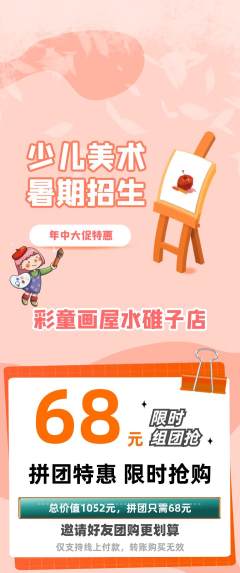 少儿美术拼团无阶梯团年中大促活动配图海报