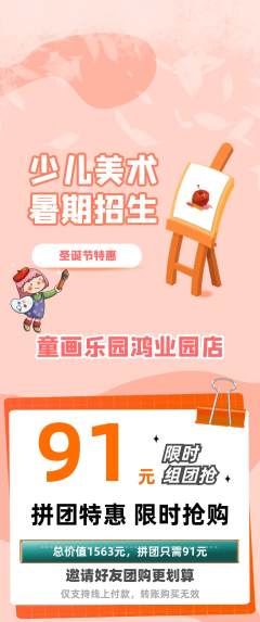 少儿美术拼团无阶梯团圣诞节活动配图海报