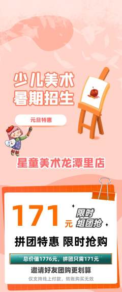 少儿美术拼团无阶梯团元旦活动配图海报