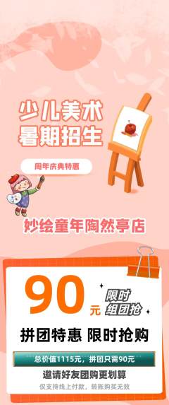 少儿美术拼团无阶梯团周年庆典活动配图海报