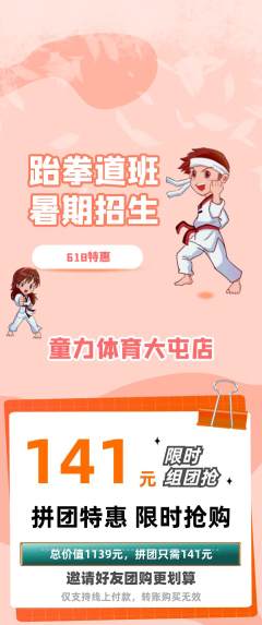 少儿体育拼团满血版618活动配图海报