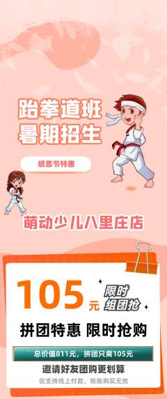 少儿体育拼团满血版感恩节活动配图海报