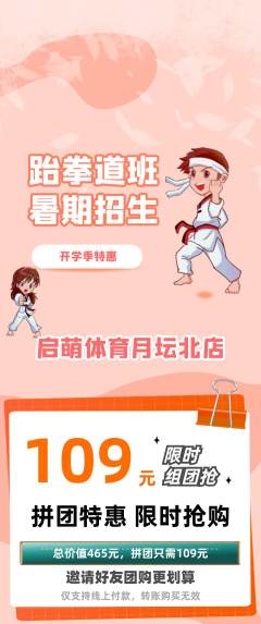 少儿体育拼团满血版开学季活动配图海报