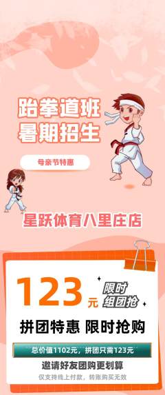 少儿体育拼团满血版母亲节活动配图海报