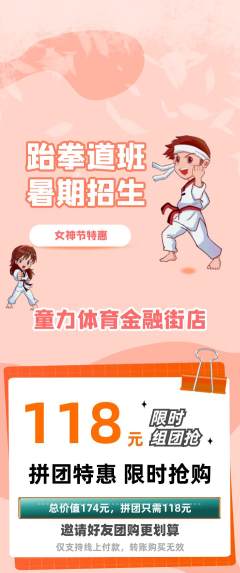 少儿体育拼团满血版女神节活动配图海报