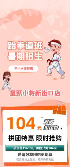 少儿体育拼团满血版年中大促活动配图海报