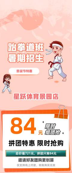 少儿体育拼团满血版圣诞节活动配图海报