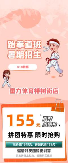 少儿体育拼团价格阶梯团618活动配图海报