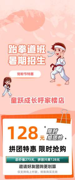 少儿体育拼团价格阶梯团宠粉节活动配图海报
