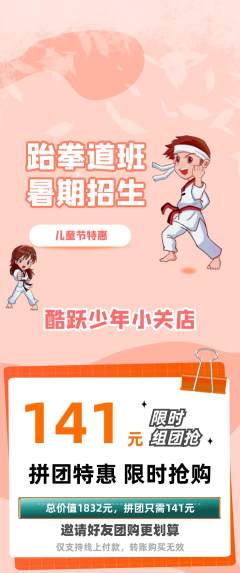 少儿体育拼团价格阶梯团儿童节活动配图海报
