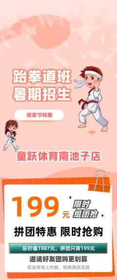 少儿体育拼团价格阶梯团感恩节活动配图海报