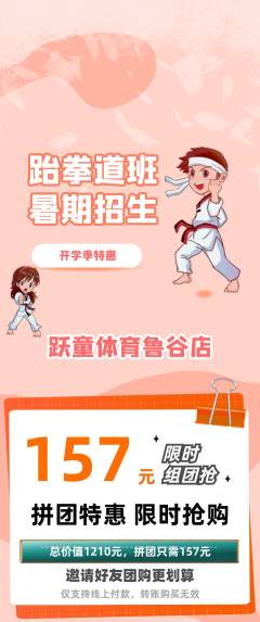 少儿体育拼团价格阶梯团开学季活动配图海报