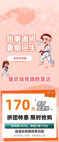 少儿体育拼团价格阶梯团母亲节活动配图海报