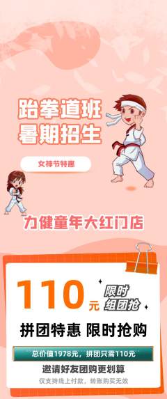少儿体育拼团价格阶梯团女神节活动配图海报