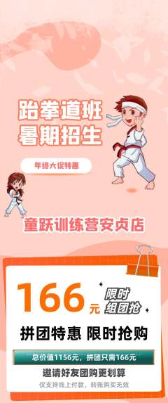 少儿体育拼团价格阶梯团年终大促活动配图海报