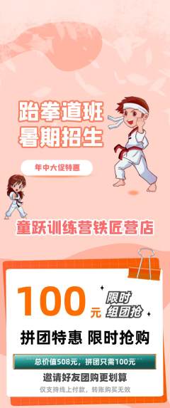少儿体育拼团价格阶梯团年中大促活动配图海报