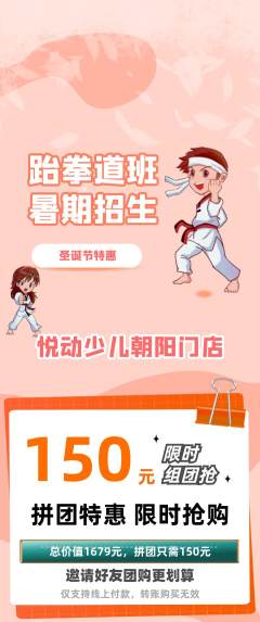 少儿体育拼团价格阶梯团圣诞节活动配图海报