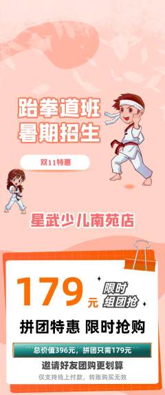 少儿体育拼团价格阶梯团双11活动配图海报