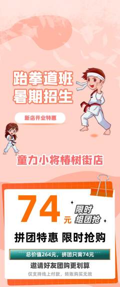 少儿体育拼团价格阶梯团新店开业活动配图海报