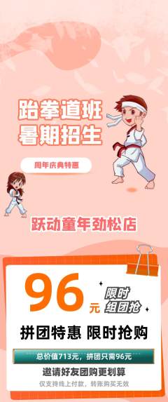 少儿体育拼团价格阶梯团周年庆典活动配图海报