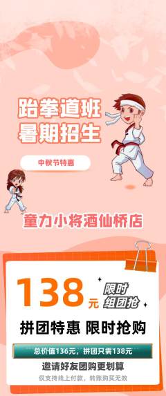 少儿体育拼团价格阶梯团中秋节活动配图海报
