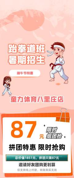 少儿体育拼团商品阶梯团端午节活动配图海报