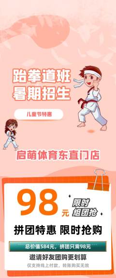 少儿体育拼团商品阶梯团儿童节活动配图海报