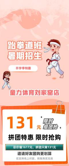 少儿体育拼团商品阶梯团开学季活动配图海报