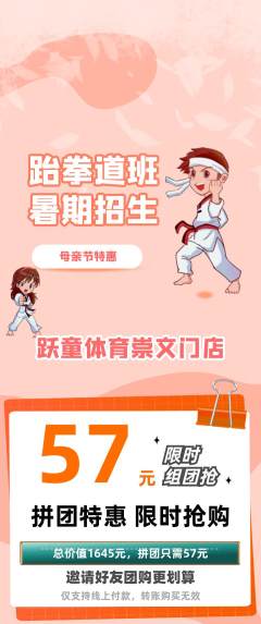 少儿体育拼团商品阶梯团母亲节活动配图海报