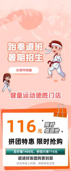 少儿体育拼团商品阶梯团女神节活动配图海报