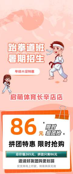 少儿体育拼团商品阶梯团年终大促活动配图海报