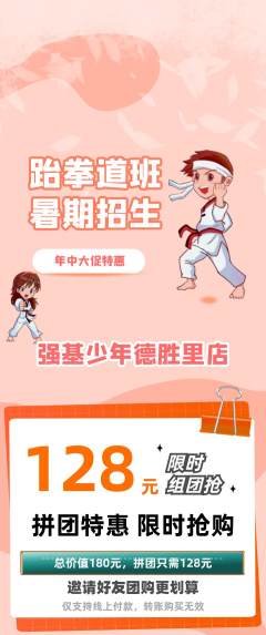 少儿体育拼团商品阶梯团年中大促活动配图海报
