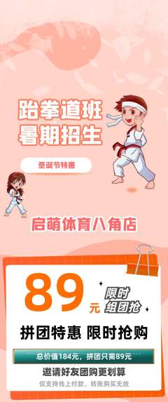 少儿体育拼团商品阶梯团圣诞节活动配图海报