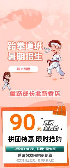 少儿体育拼团商品阶梯团双11活动配图海报