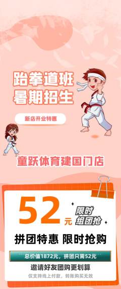 少儿体育拼团商品阶梯团新店开业活动配图海报
