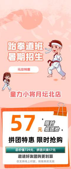 少儿体育拼团商品阶梯团元旦活动配图海报