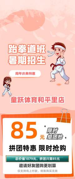 少儿体育拼团商品阶梯团周年庆典活动配图海报